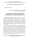 Научная статья на тему 'Распознавание опасных скоростей движения объектов в огражденной зоне переезда при наличии поезда на участке приближения. Часть 1'