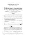 Научная статья на тему 'Распределение алгебраических точек в областях малой меры и вблизи поверхностей'