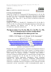 Научная статья на тему 'РАСПРЕДЕЛЕНИЕ CU, NI, ZN, MN, CR, CD, PB, CO, MO, AS В АЛЛЮВИАЛЬНЫХ ПОЧВАХ ПОЙМЕННЫХ ЛАНДШАФТОВ БАССЕЙНА РЕКИ СОЖ'