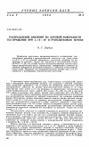 Научная статья на тему 'РАСПРЕДЕЛЕНИЕ ДАВЛЕНИЯ ПО ЛОБОВОЙ ПОВЕРХНОСТИ ТЕЛ ВРАЩЕНИЯ ПРИ α = 0 10° В ТРАНСЗВУКОВОМ ПОТОКЕ'