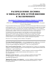 Научная статья на тему 'Распределение десмина в миокарде при острой ишемии в эксперименте'