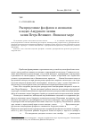 Научная статья на тему 'Распределение фосфатов и силикатов в водах Амурского залива (залив петра Великого, Японское море)'