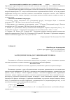 Научная статья на тему 'Распределение хи-квадрат и взвешивание терминов'