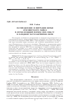 Научная статья на тему 'Распределение и миграции нерки (Oncorhynchus nerka) в летне-осенний период 20022006 гг. в западной части Берингова моря'