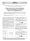 Научная статья на тему 'Распределение касательного напряжения морозного пучения вдоль ствола сваи при учете ее деформируемости'