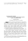 Научная статья на тему 'Распределение личинок Varestrongylus capreoli в биотопах лесных угодий национального парка «Лосиный остров»'