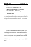 Научная статья на тему 'Распределение метана и его потоков на границе вода-атмосфера на акватории залива петра Великого (японское море)'