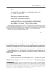 Научная статья на тему 'Распределение метана в воде и донных осадках на восточном сахалинском побережье, шельфе и склоне Охотского моря'