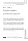 Научная статья на тему 'РАСПРЕДЕЛЕНИЕ ОРГАНИЧЕСКИХ ВЕЩЕСТВ В СНЕЖНОМ ПОКРОВЕ ГОРОДА БАРНАУЛ'