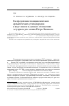 Научная статья на тему 'Распределение полициклических ароматических углеводородов в воде, взвеси и донных отложениях эстуариев рек залива петра Великого'