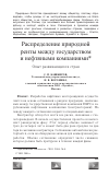 Научная статья на тему 'Распределение природной ренты между государством и нефтяными компаниями. Опыт развивающихся стран'