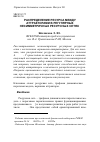 Научная статья на тему 'Распределение ресурса между аттракторами в регулярных несимметричных ресурсных сетях'