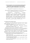 Научная статья на тему 'Распределение ресурсов при проектировании объектов с иерархической структурой и интервальными значениями характеристик'