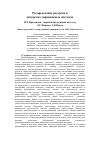 Научная статья на тему 'Распределение ресурсов в дискретно управляемых системах'