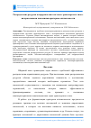 Научная статья на тему 'Распределение ресурсов в иерархических системах транспортного типа с интервальными значениями критериев оптимальности'