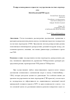 Научная статья на тему 'Распределение рисков в проектах государственно-частного партнерства'