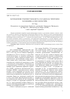 Научная статья на тему 'РАСПРЕДЕЛЕНИЕ ТЕМПЕРАТУРЫ ВОЗДУХА И ОСАДКОВ НА ТЕРРИТОРИИ ЗАПОВЕДНИКА «КОМСОМОЛЬСКИЙ»'