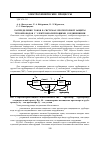 Научная статья на тему 'Распределение токов в системах протекторной защиты трубопроводов с электроизолирующими соединениями'