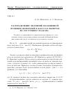 Научная статья на тему 'Распределение значений обобщенной функции делителей в классах вычетов по растущему модулю'