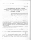 Научная статья на тему 'Распределения продуктов реакции квазисвободного выбивания (р, р'n) на гало ядрах вобласти средних энергий'