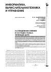 Научная статья на тему 'Распределения степеней в растущих графах, теряющих дуги'