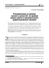 Научная статья на тему 'Распределенная во времени«Разность разностей» на примере оценки отдачи от дополнительного профессионального обучения'