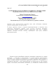 Научная статья на тему 'Распроненность патогенных гельминтов у промысловых гидробионтов в Волго-Каспийском бассейне'