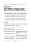 Научная статья на тему 'Распространение бактерий, обладающих системами трансформации нитрилов и эфиров, в почвах умеренной и степной зоны'