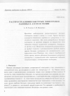 Научная статья на тему 'Распространение быстрых электронов лавины в азоте и гелии'