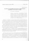 Научная статья на тему 'Распространение быстрых электронов лавины в плотном гелии'