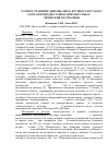 Научная статья на тему 'Распространение дикроцелиоза крупного рогатого скота в природно-климатических зонах Чеченской Республики'