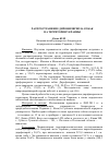 Научная статья на тему 'Распространение дирофиляриоза собак на территории Украины'