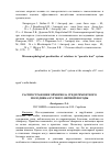 Научная статья на тему 'Распространение эймериоза среди ремонтного молодняка кур мясо-яичной породы'