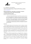 Научная статья на тему 'Распространение гауссового волнового пакета с высокочастотным ЛЧМ заполнением в диссипативной среде'