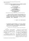 Научная статья на тему 'Распространение гельминтозов домашних и диких жвачных в Дагестане'