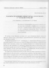 Научная статья на тему 'Распространение гиперзвука в растворе с ’’особой точкой”'