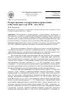 Научная статья на тему 'Распространение государственного православия в Якутском крае (сер. Xvii - нач. Хх В. )'