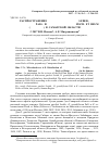 Научная статья на тему 'Распространение hedysarumgmelinii Ledeb. , H. grandiflorum Pall. И H. razoumovianum Fisch. Et Helm (Fabaceae) в Самарской области'