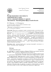 Научная статья на тему 'Распространение и численность черношапочного сурка Marmota camtschatica на юго-западной границе его ареала (Казачинско-Ленский район Иркутской области)'