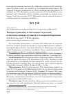 Научная статья на тему 'Распространение и численность редких и малоизученных куликов в северной Киргизии'