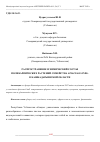 Научная статья на тему 'РАСПРОСТРАНЕНИЕ И ХИМИЧЕСКИЙ СОСТАВ ПОЛИКАРПИЧЕСКИХ РАСТЕНИЙ СЕМЕЙСТВА APIACEAE LINDL. В КАШКАДАРЬИНСКОЙ ОБЛАСТИ'