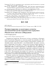 Научная статья на тему 'Распространение и некоторые аспекты гнездовой биологии горихвостки-чернушки Phoenicurus ochruros в Мордовии'