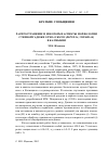 Научная статья на тему 'Распространение и некоторые аспекты морфологии степной гадюки Vipera ursinii (Reptilia, Viperidae) в Калмыкии'