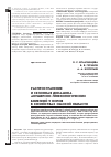 Научная статья на тему 'Распространение и сезонная динамика акушерско-гинекологических болезней у коров в хозяйствах Омской области'