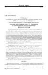 Научная статья на тему 'Распространение и состояние ресурсов мактры китайской (Mactra chinensis) в прибрежных водах Приморья Японского моря'