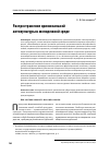 Научная статья на тему 'Распространение криминальной антикультуры в молодежной среде'