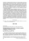 Научная статья на тему 'Распространение монгольского земляного воробья Pyrgilauda davidiana на Алтае'