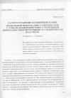 Научная статья на тему 'Распространение нелинейной волны продольной деформации в твердом теле с учетом взаимодействия с точечными дефектами, генерирующимися с поверхности кластеров'