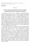 Научная статья на тему 'Распространение обыкновенной улитки по Крыму и определение биомассы отдельных поселений'