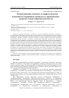 Научная статья на тему 'Распространение, опасность и морфологическая изменчивость борщевика Сосновского в промышленно-развитых городах Мурманской области'